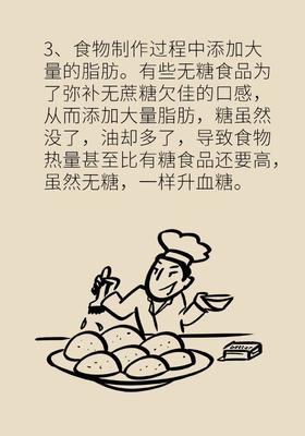 图解|无糖食品不含糖?这些食品中的隐藏糖正摧毁人的健康